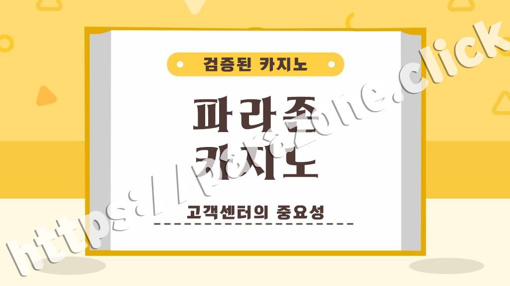 고객센터의 중요성