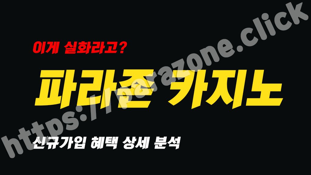 신규가입 혜택 상세 분석
