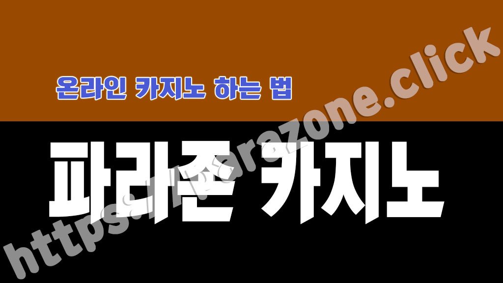 온라인 카지노 하는 법